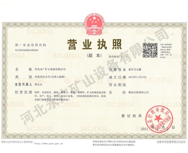 營業(yè)執(zhí)照