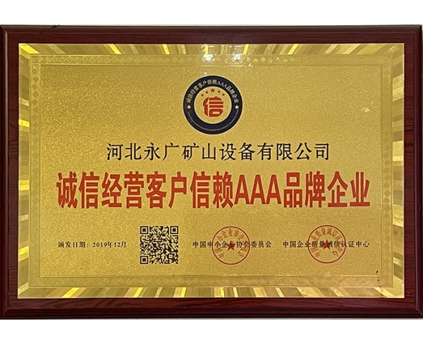 誠(chéng)信經(jīng)營(yíng)企業(yè)
