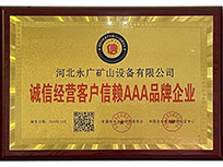誠(chéng)信經(jīng)營(yíng)企業(yè)